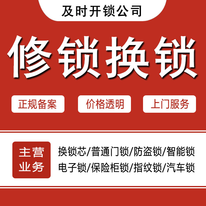 大同大同县24小时上门 [开锁换锁修锁] 防盗门·保险柜·汽车锁